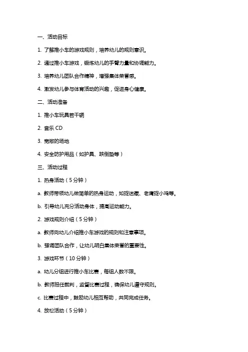《推小车》小班游戏活动游戏教案