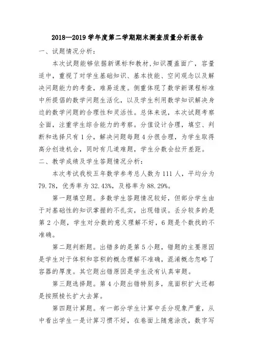 五年级数学期末测试质量分析报告