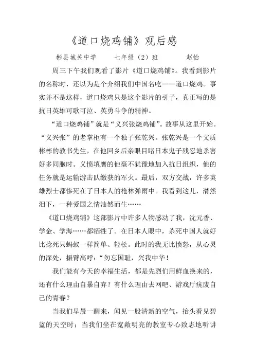 道口烧鸡铺