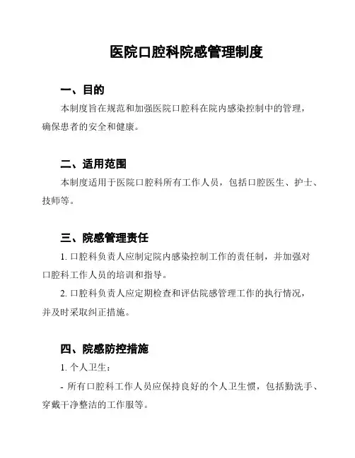 医院口腔科院感管理制度