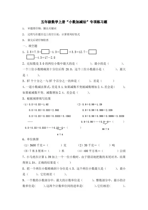 (苏教版)五年级数学上册“小数加减法”专项练习题
