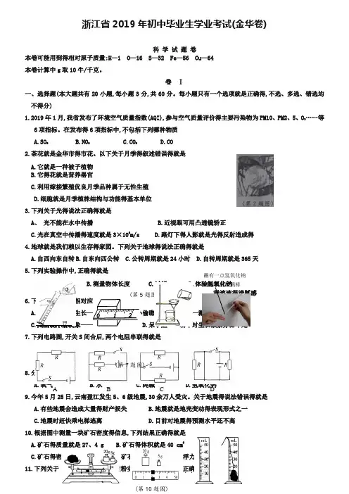 浙江省金华市2019年中考科学试题(word版,含答案)