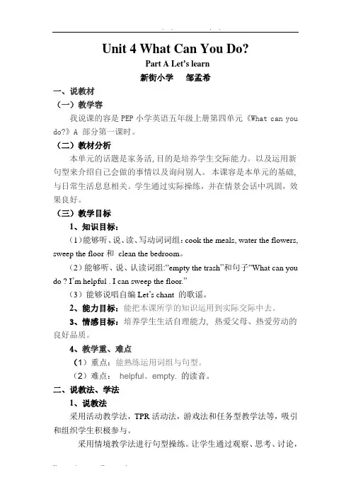 pep小学英语五年级上册Unit4说课稿