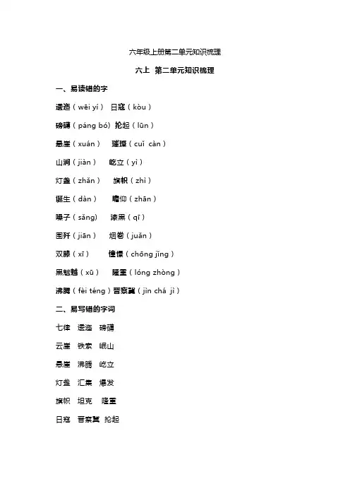 六年级上册第二单元知识梳理