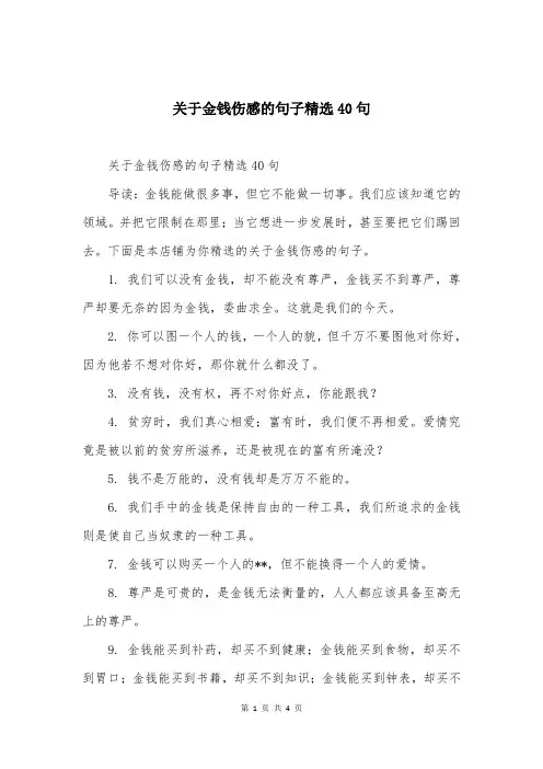 关于金钱伤感的句子精选40句