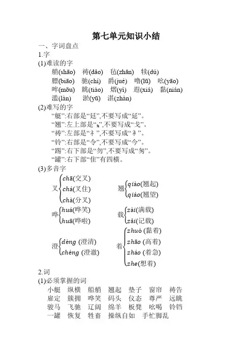 2021年最新部编人教版五年级语文下册第七单元知识小结