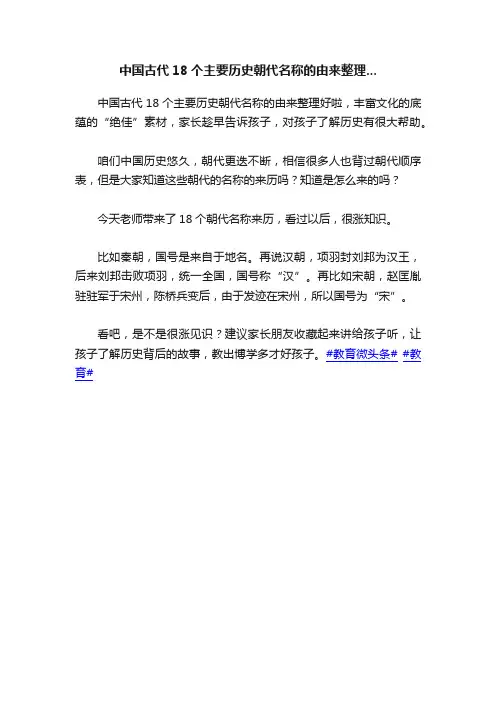中国古代18个主要历史朝代名称的由来整理...