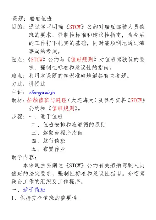船舶值班