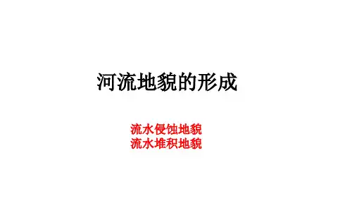 高中地理9.4冲积扇专题