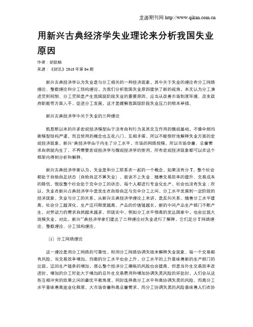 用新兴古典经济学失业理论来分析我国失业原因