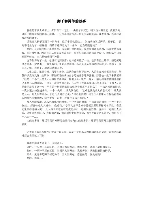 狮子和羚羊的故事