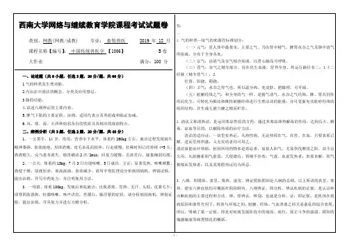 1006中国传统兽医学西南大学网教1912大作业答案