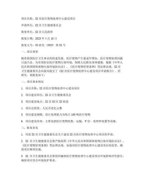 医废项目申请报告批复