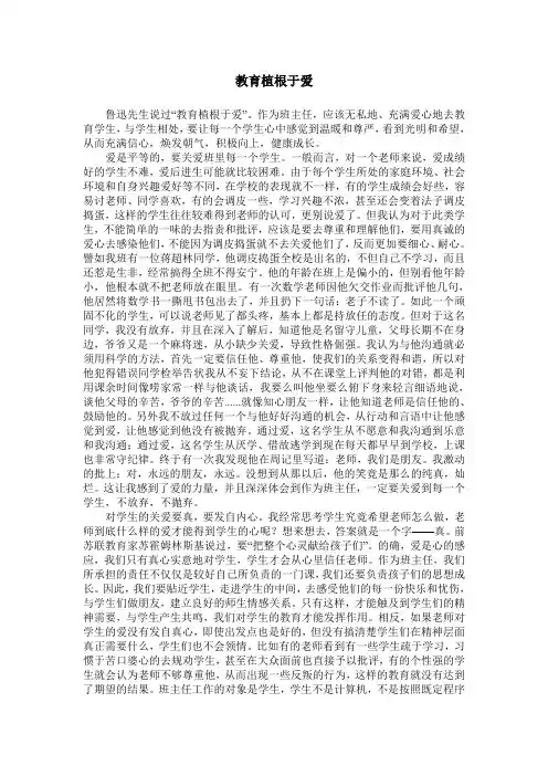 教育植根于爱