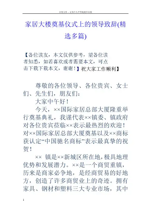 家居大楼奠基仪式上的领导致辞