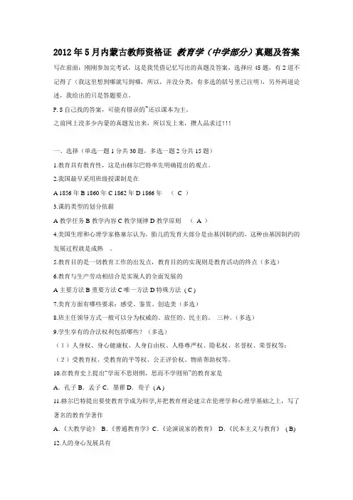 最新精品20 17年内蒙古教师资格证_教育学(中学)_真题及答案