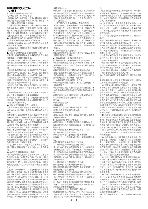 国家赔偿法春电大考试复习资料7