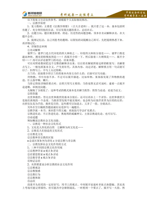 2016-2017年中国社会科学院宗教学考研经验—新祥旭考研辅导