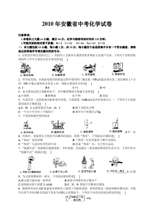 安徽省中考化学试题及答案 (2)
