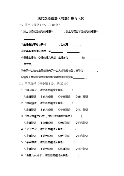 现代汉语语法练习试卷 (4)