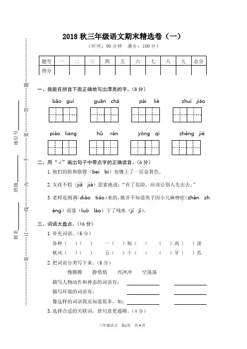 2018年秋期最新人教版部编版三年级上册语文期末试卷含参考答案