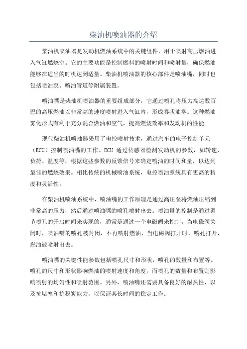 柴油机喷油器的介绍