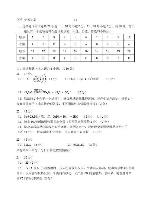 浙江省嘉兴市普通高校2020届高三化学招生选考科目教学测试试题答案