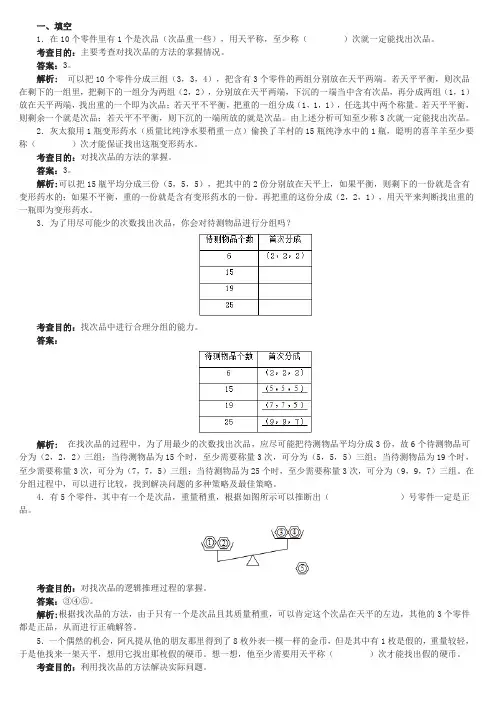 五年级 数学广角——找次品