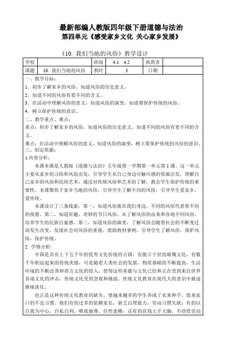 最新部编版四年级下册道德与法治第四单元-感受家乡文化 关心家乡发展-第10.11.12课教案教学设计