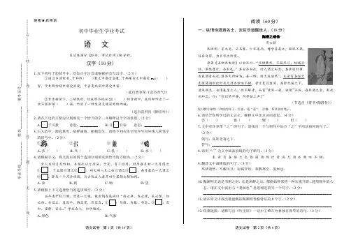 2020年中考语文模拟真题含答案04