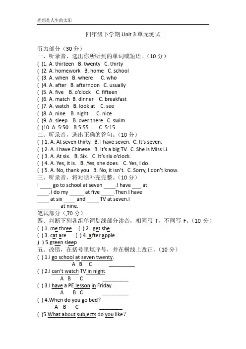 译林版小学四年级下册英语Unit3单元检测卷(含听力材料和答案)