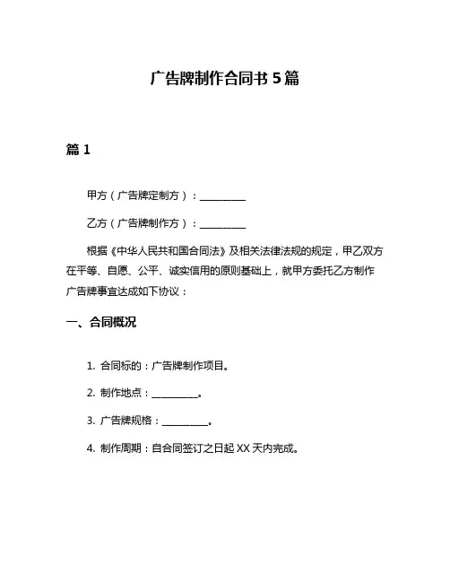 广告牌制作合同书5篇
