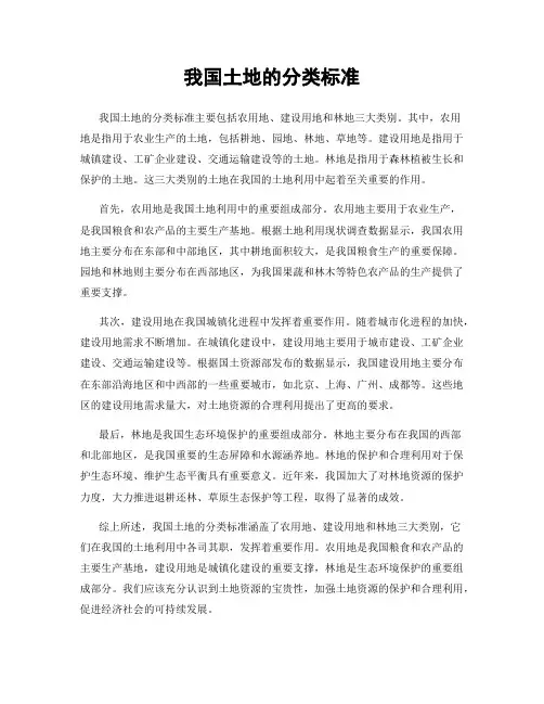 我国土地的分类标准