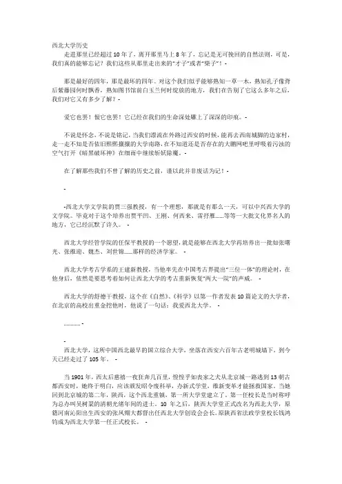 西北大学历史