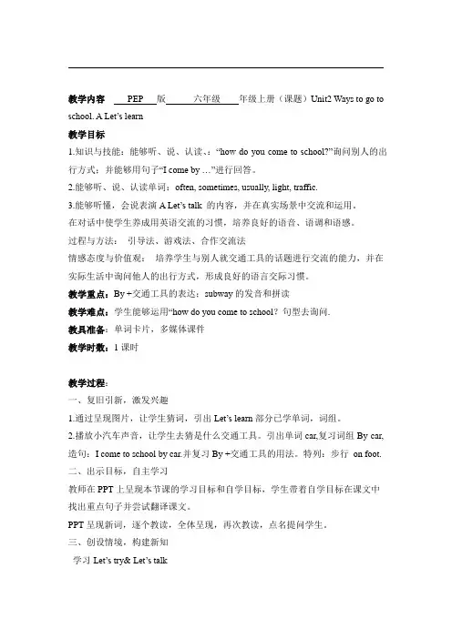 人教版PEP六年级上册英语Unit2 A Let's talk