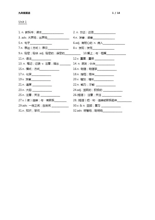 [带词性编号]2017人教版英语九年级全一册单词默写清单(中文)