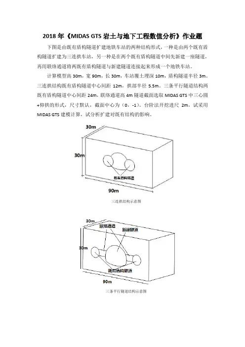 MIDAS GTS岩土与地下工程数值分析作业题