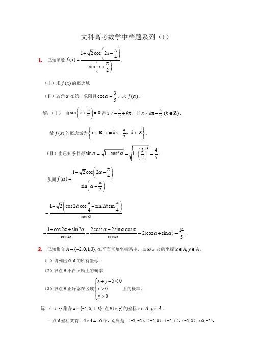高考文科数学中档题训练1(教师版)