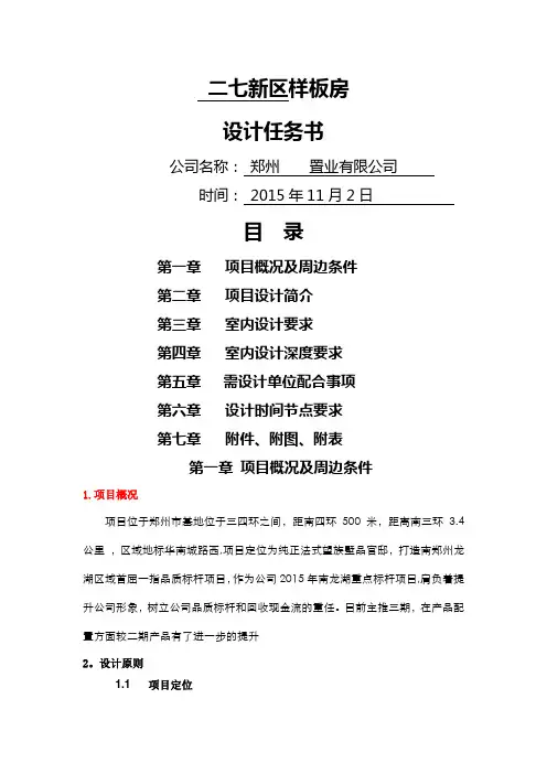 样板房设计任务书