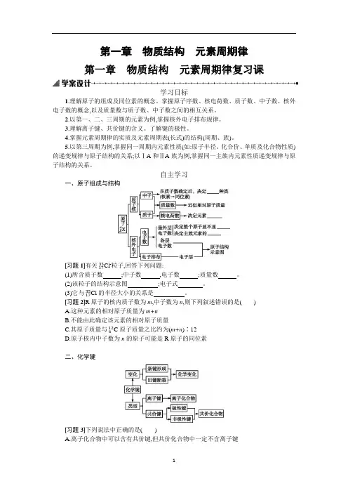 元素周期律复习习题