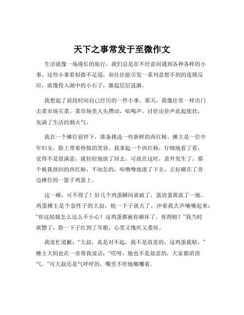 天下之事常发于至微作文