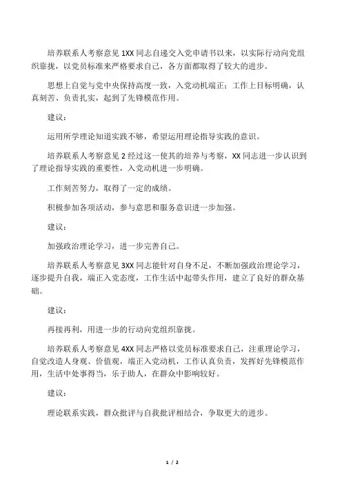 培养联系人意见