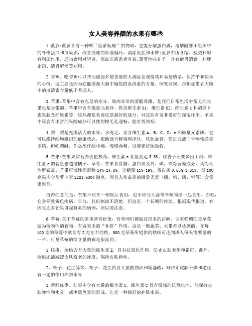 女人美容养颜的水果有哪些