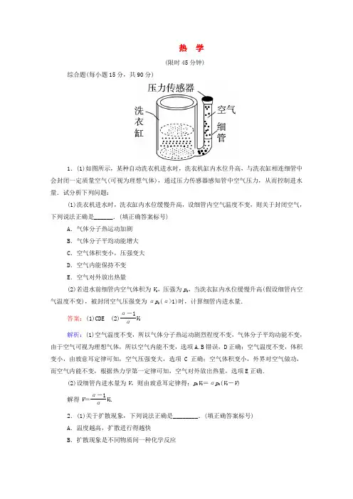 高考物理二轮复习：专题训17热学(含解析)