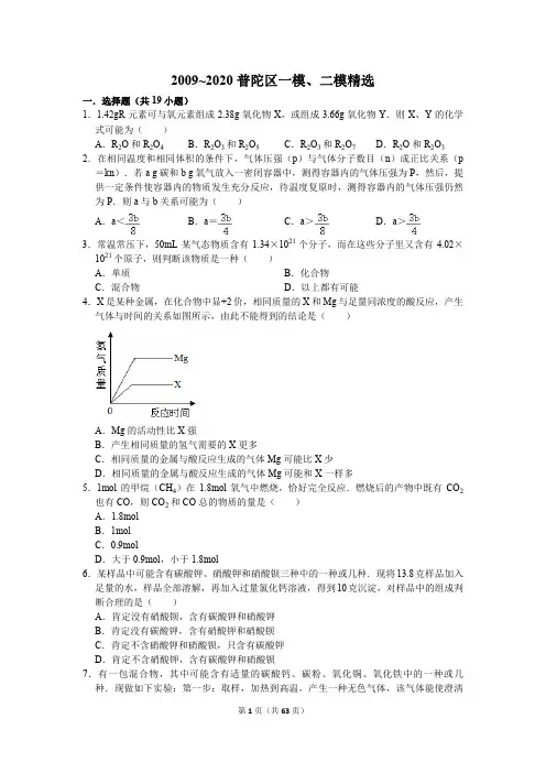 2009~2020普陀区中考化学一模、二模精选