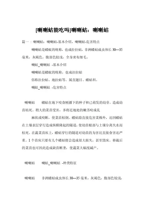 [喇喇蛄能吃吗]喇喇蛄：喇喇蛄