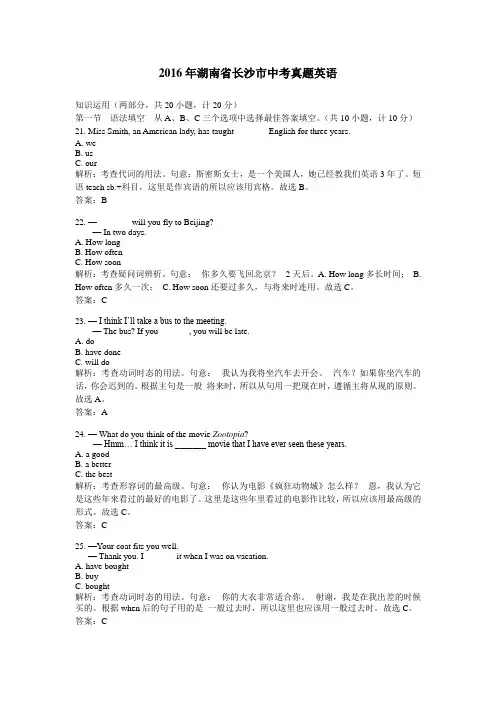 (精品word版)2016年湖南省长沙市中考真题英语