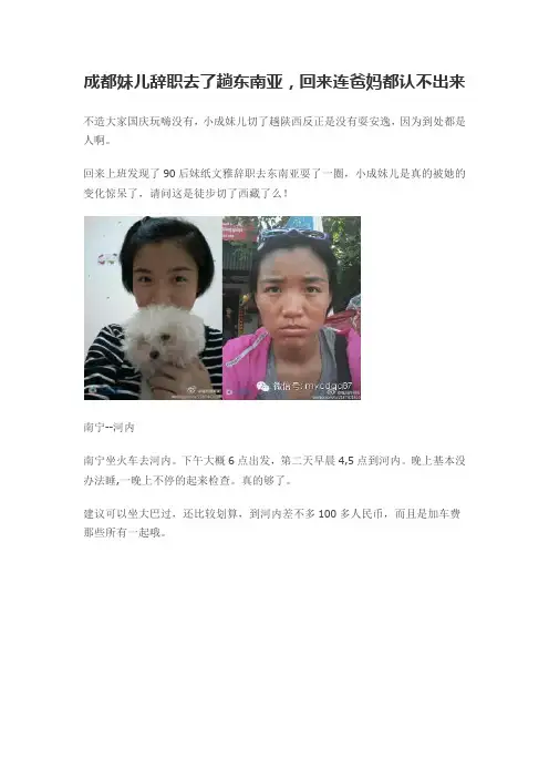 去了趟东南亚为何爸妈都不认识了