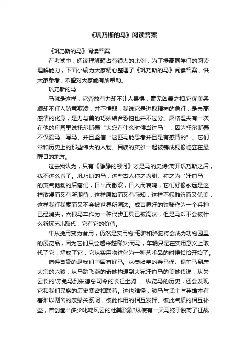 《巩乃斯的马》阅读答案