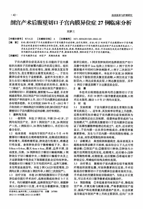 剖宫产术后腹壁切口子宫内膜异位症27例临床分析